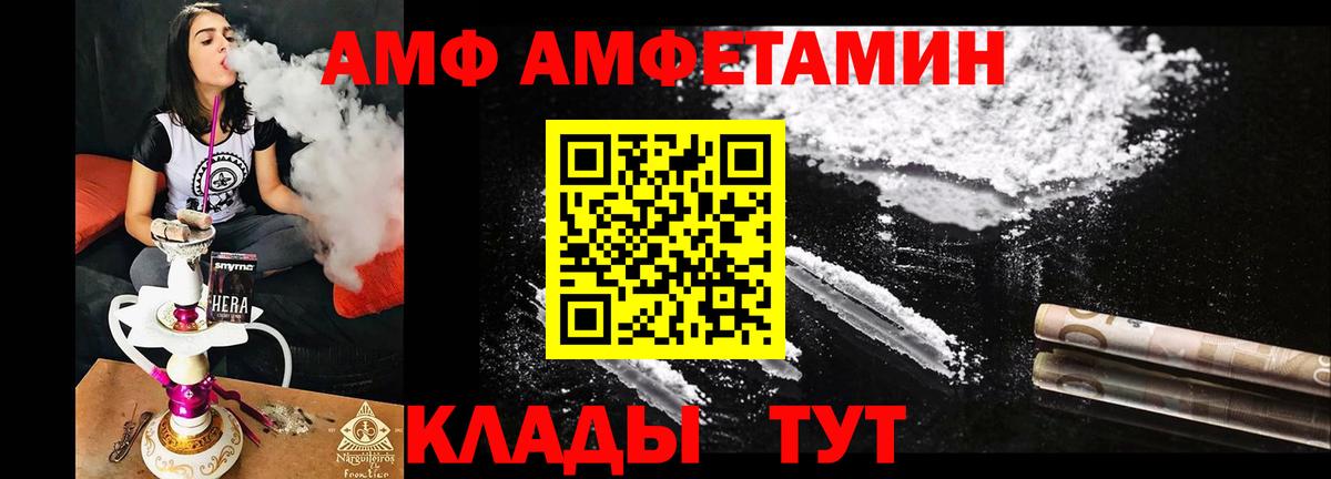 Амфетамин VHQ  Амфетамин  Сосновоборск  Вход с VPN 