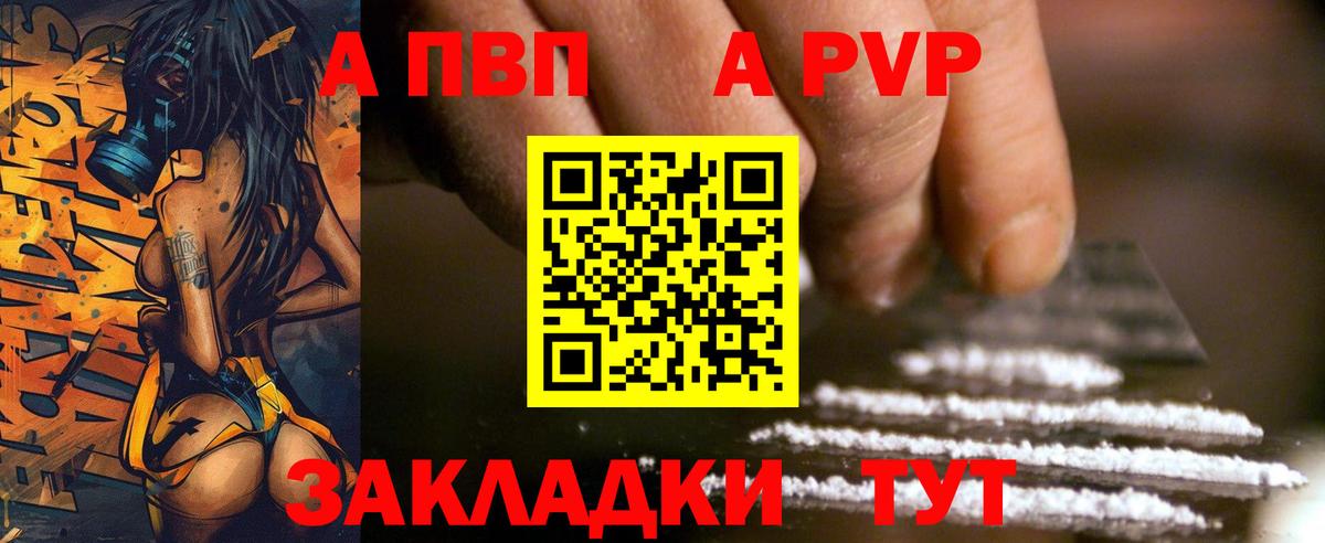 A PVP Соль Сосновоборск