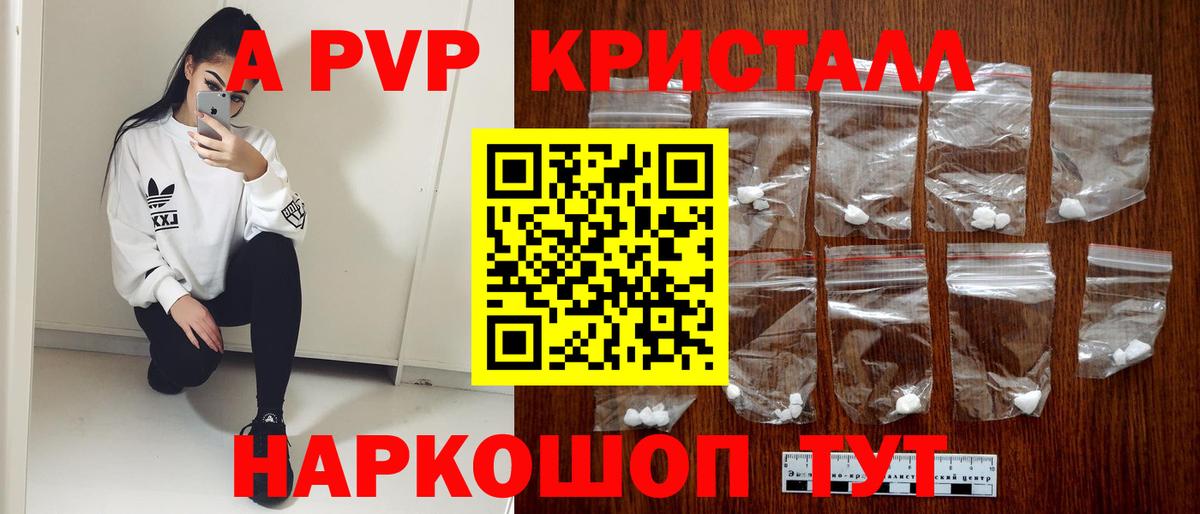 APVP кристаллы Сосновоборск