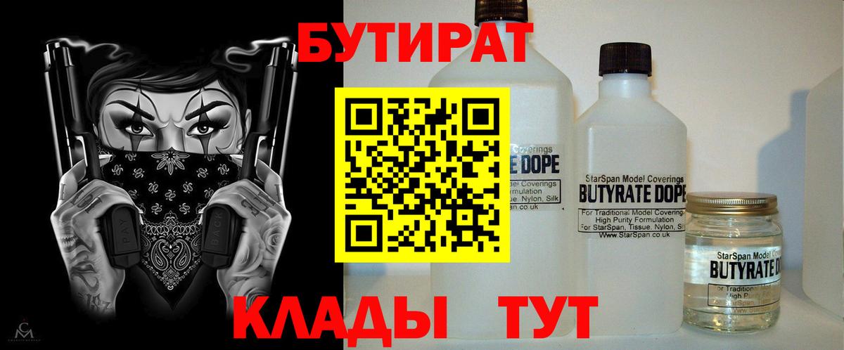Бутират вода  Вход с VPN  Бутират  Сосновоборск 