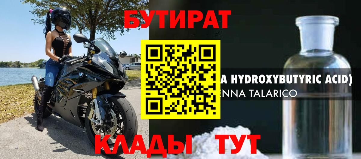 Бутират BDO Сосновоборск