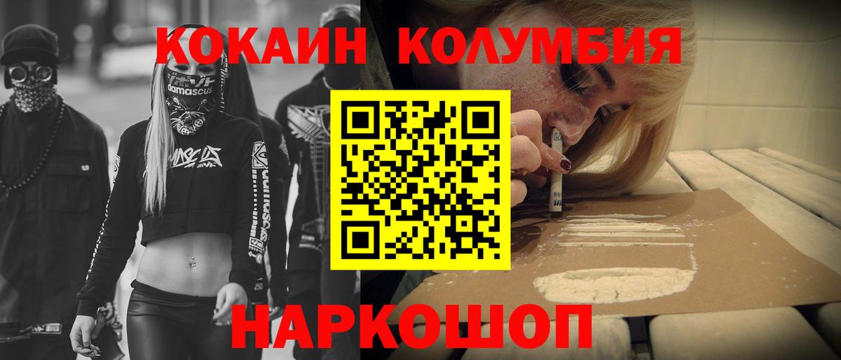 КОКАИН Columbia  Cocaine Эквадор  Вход с VPN  Сосновоборск 