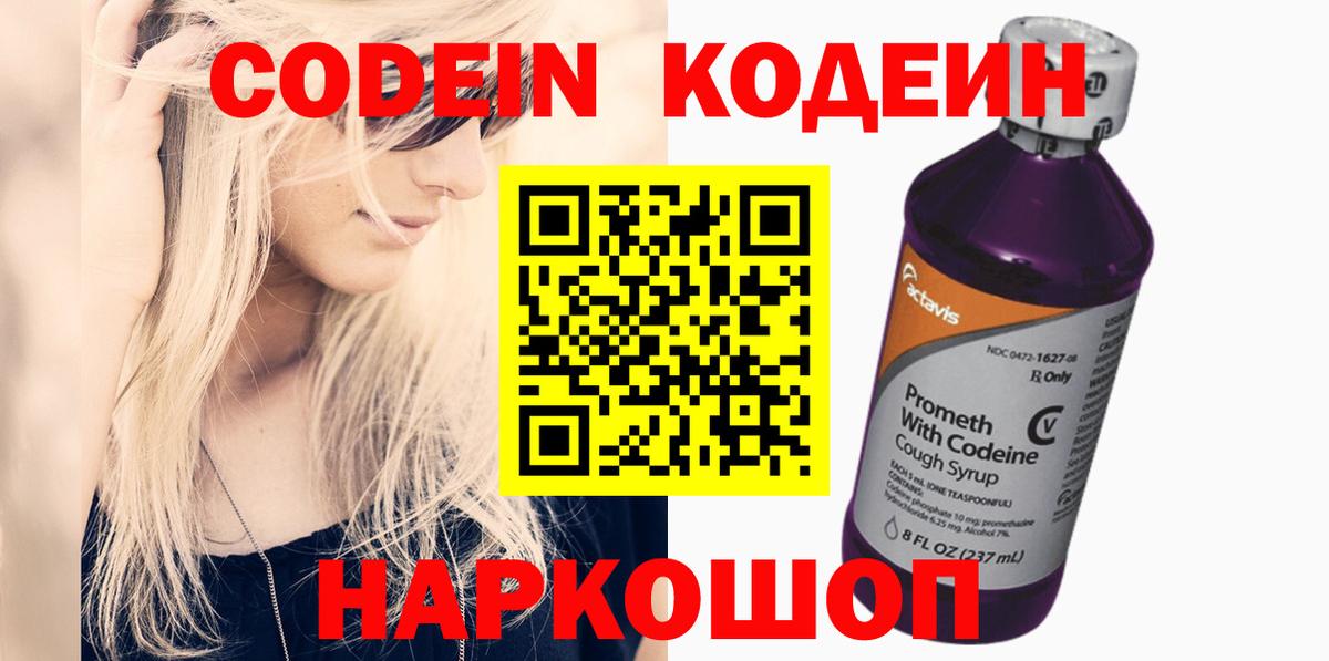 Кодеин Purple Drank  Кодеин Purple Drank  Сосновоборск 