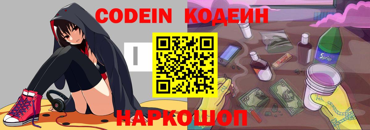 Кодеиновый сироп Lean Purple Drank  Вход с VPN  Codein Purple Drank  Сосновоборск 