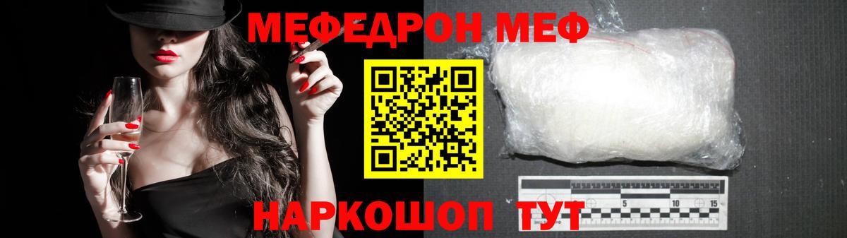 МЕФ VHQ  МЯУ-МЯУ  Мефедрон 4 MMC  Сосновоборск 