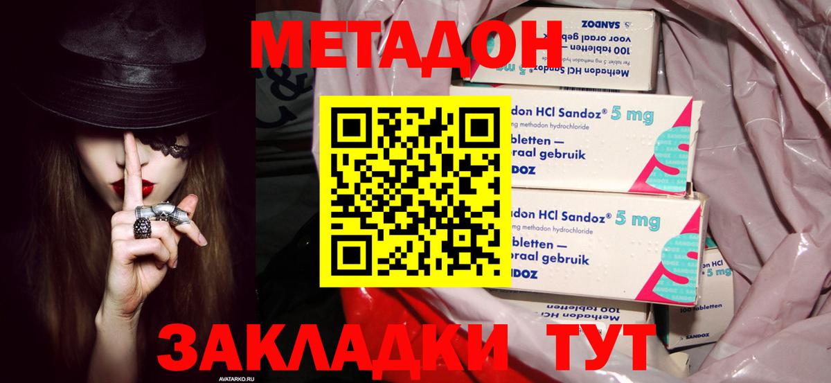 Метадон кристалл Сосновоборск