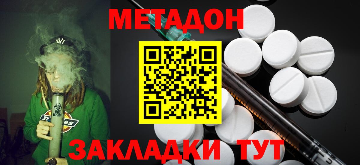 МЕТАДОН methadone  Метадон кристалл  Сосновоборск 