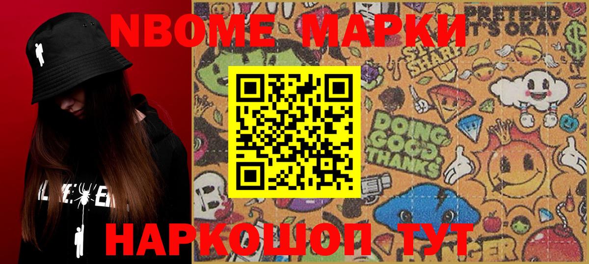 Сосновоборск  Марки 25I-NBOMe  Вход с VPN  Марки 25I-NBOMe 1,8мг 