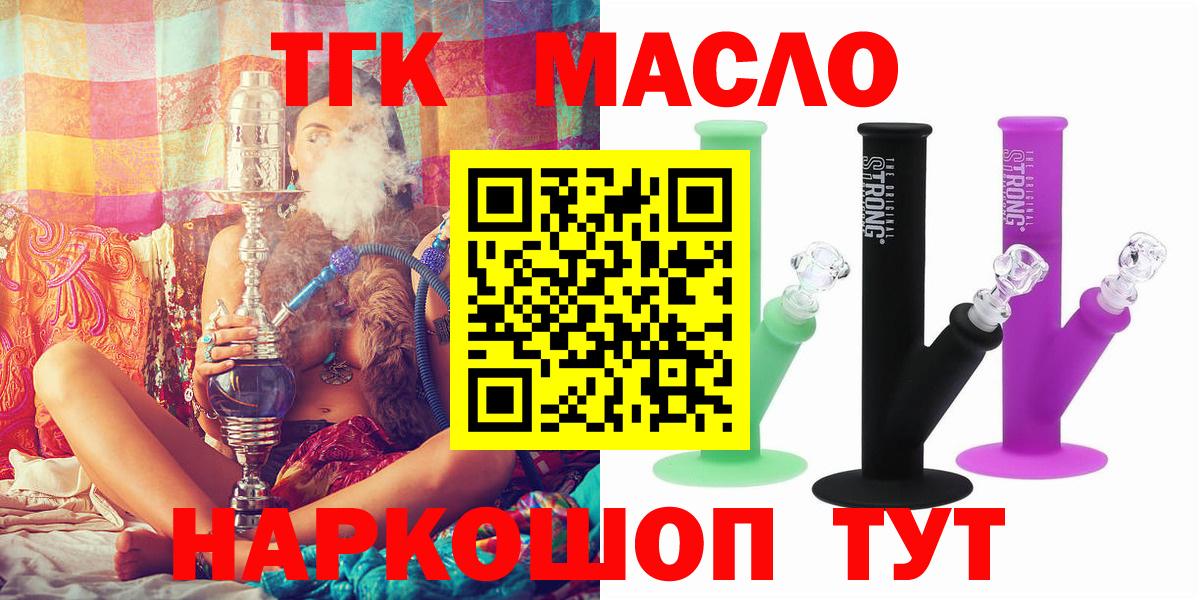 ТГК гашишное масло Сосновоборск
